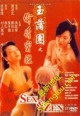 Sex_Zen.jpg