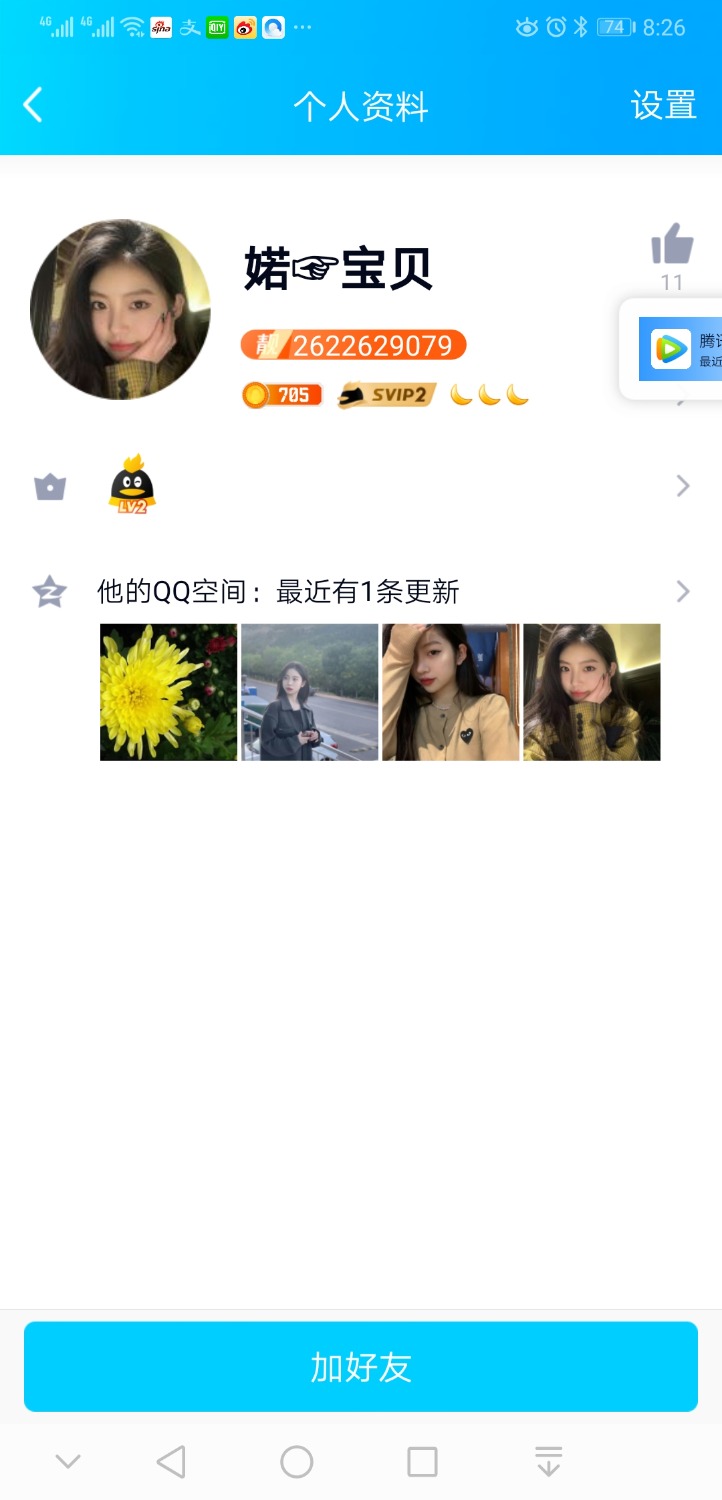 Screenshot_20211119_202624_com.tencent.mobileqq.jpg