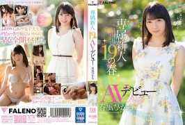 (雲播)(HD1080P H264)(FALENO)(1fadss00001)専屬新人19の春 AVデビュー 春風ひかる