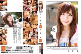 (云播)(HD720P WMV)(KUKI)(47adz00219)恋人映像 麻倉憂