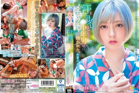 (HD1080P H264)(SOD)(1kmhr00042)汗とヨダレまみれで中年男にメチャクチャに抱かれた、初夏のある暑い日 @yano_purple（あやのあんだーばーぱーぷる）