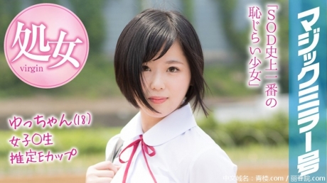 (HD1080P H264)(SOD)(1mmgh00089)ゆっちゃん（18）マジックミラー号 もうすぐ夏休み！田舎で育った夏服女子校生がはじめてのオモチャで激イキ絶頂体験！