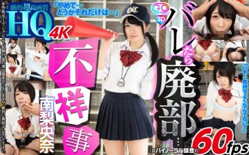 (ブイワンVR)(h_1127gopj00283)【VR】HQ 劇的超高画質 南梨央奈廃部…
