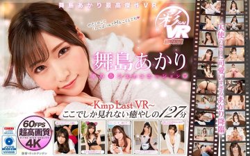 (KMPVR)(h_1241savr00047)【VR】舞島あかり 夢の5シチュエーション ～天使のように可愛